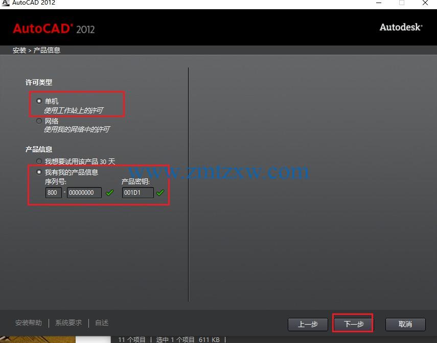 AutoCAD2012精简优化版安装激活教程