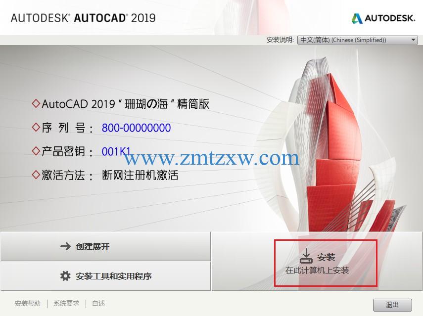 AutoCAD2019精简优化版安装激活教程